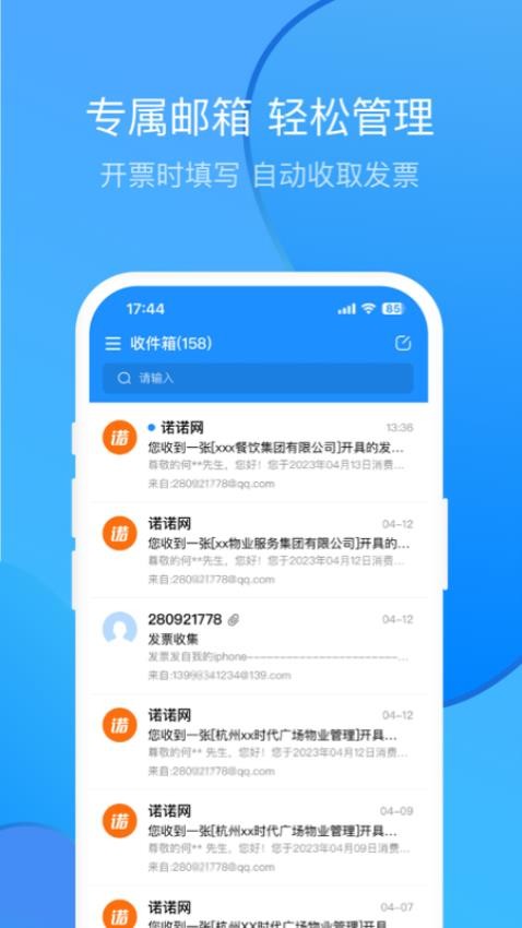 票票邮箱app下载