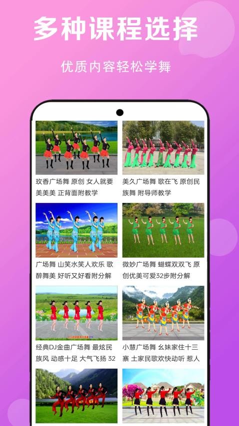 免费广场舞教学大全APP下载