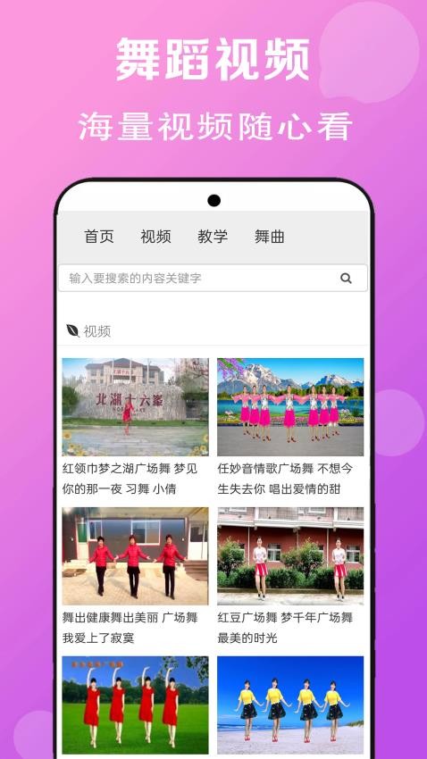免费广场舞教学大全APP下载