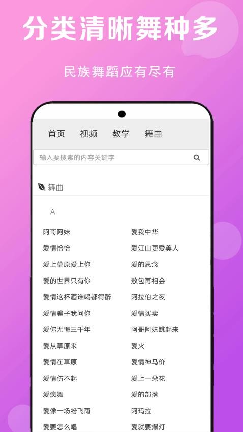 免费广场舞教学大全APP下载