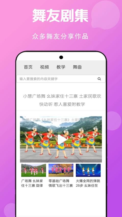 免费广场舞教学大全APP下载