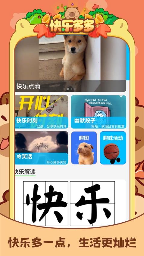 快乐多多极速版app最新版下载
