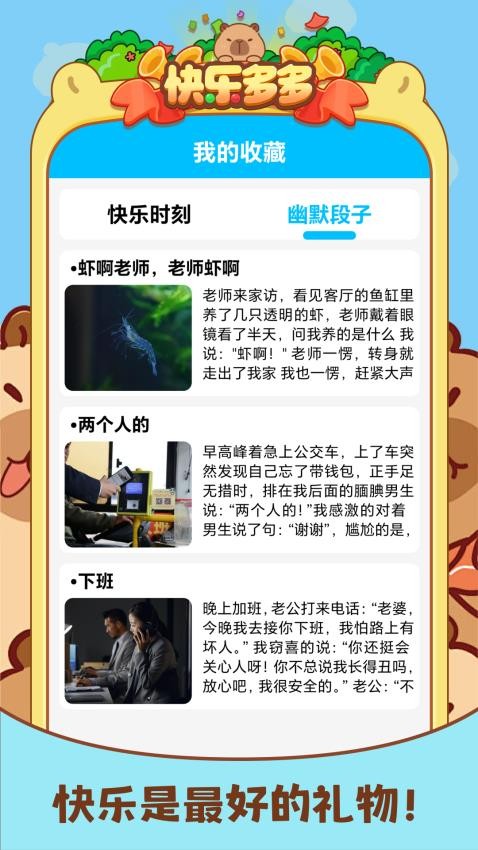 快乐多多极速版app最新版下载