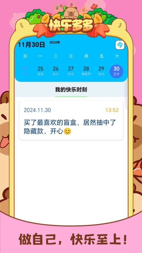 快乐多多极速版app最新版下载