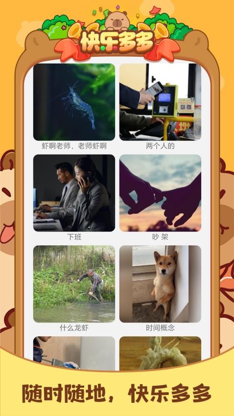 快乐多多极速版app最新版下载