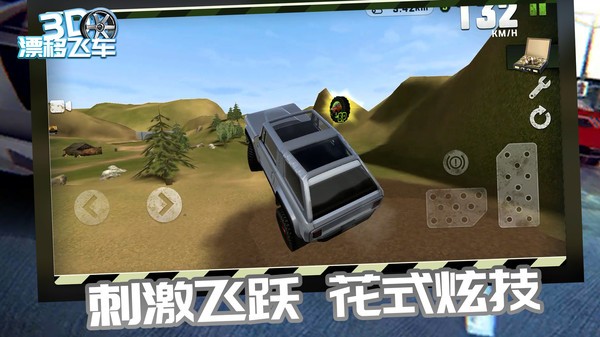 3d漂移飞车最新版下载
