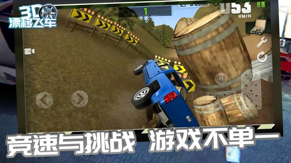 3d漂移飞车最新版下载