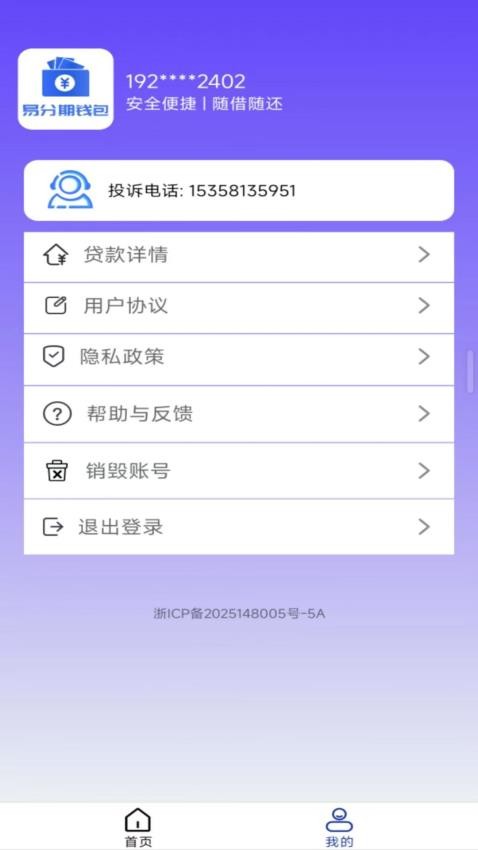 易分期钱包app最新版下载