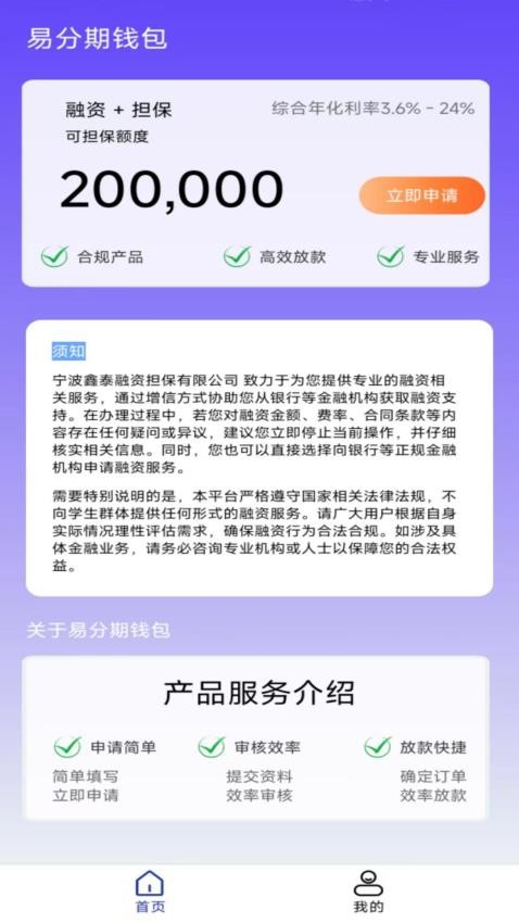 易分期钱包app最新版下载