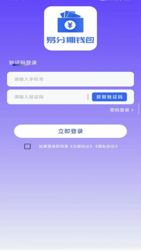 易分期钱包app最新版下载