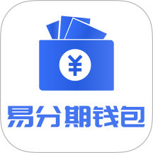 易分期钱包官方版