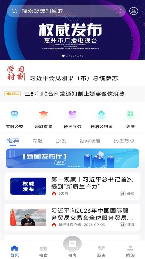 惠眼app客户端下载