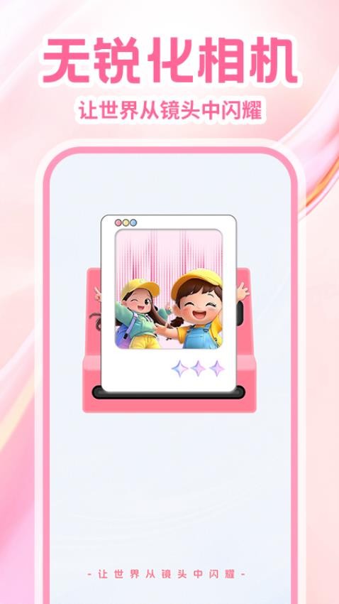 无锐化拍照相机app下载