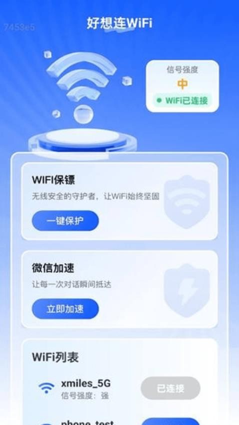 好想连wifi软件下载安装
