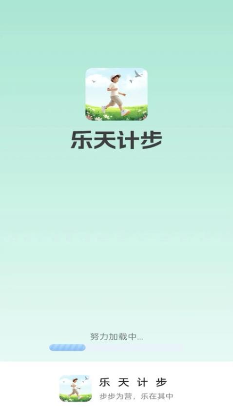 乐天计步app最新版下载
