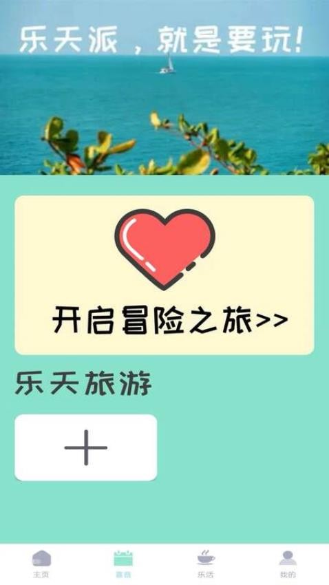 乐天计步app最新版下载