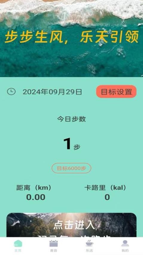 乐天计步app最新版下载