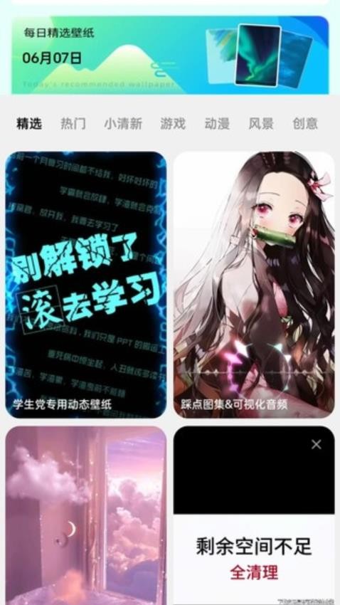 微风动态壁纸app下载安装