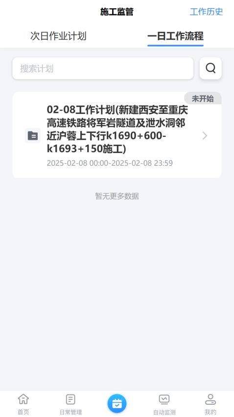 项目监管app最新版下载