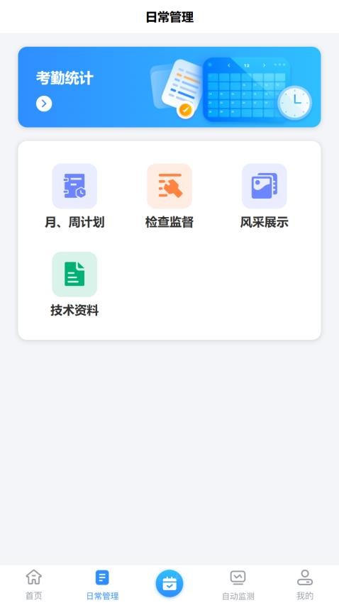 项目监管app最新版下载