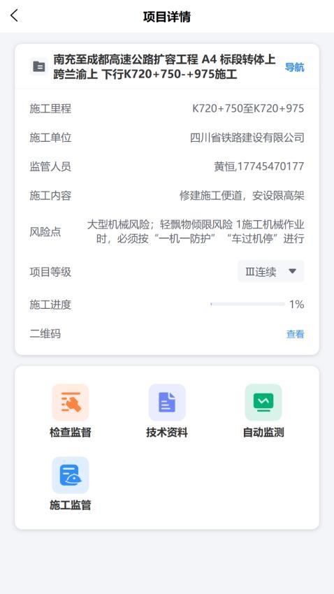 项目监管app最新版下载