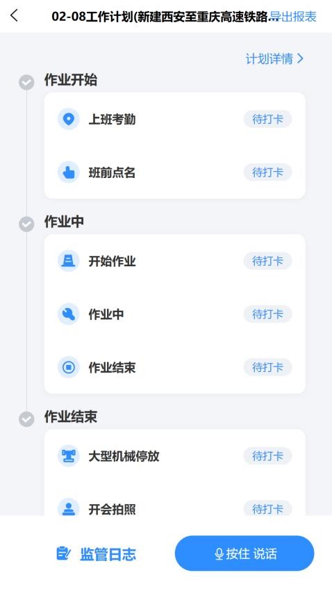 项目监管app最新版下载