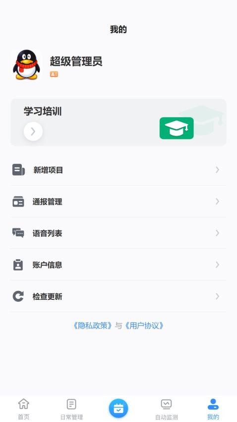 项目监管app最新版下载