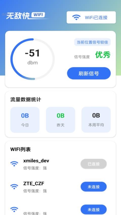 无敌快WiFi手机版下载