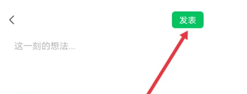 微信朋友圈发图片不发文字的方法