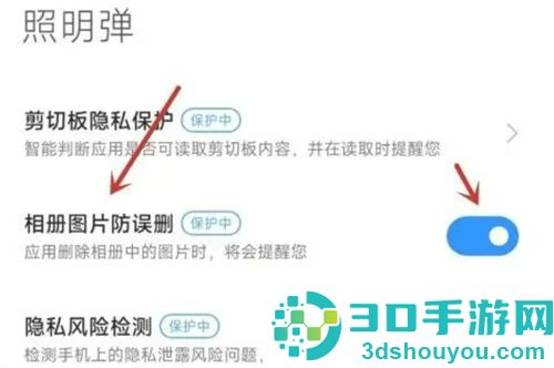小米手机相册打开防误删的步骤