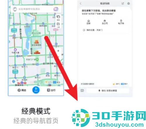 百度地图设置为极速模式的方法步骤