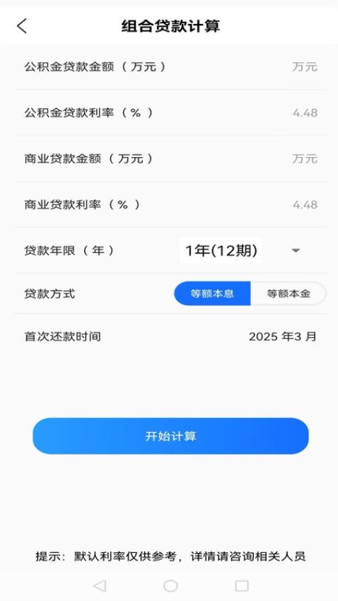 极简换算app官方版下载