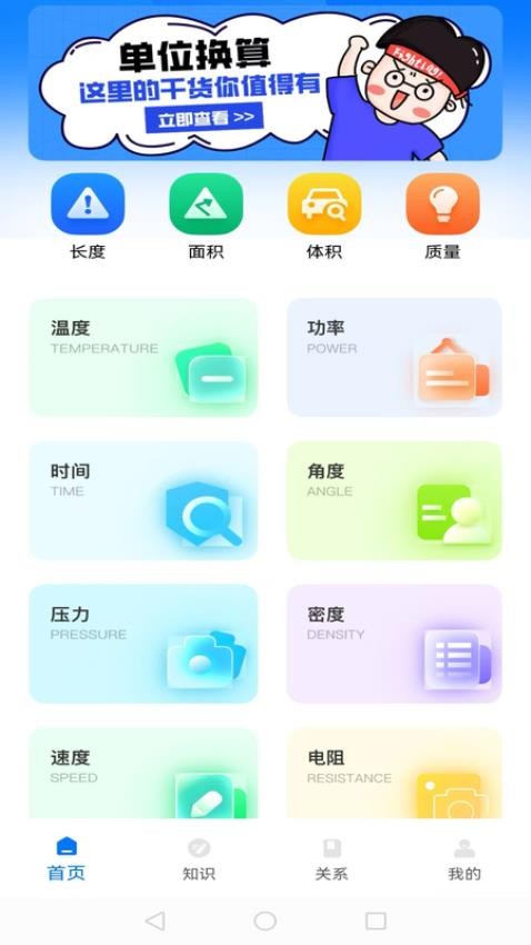 极简换算app官方版下载
