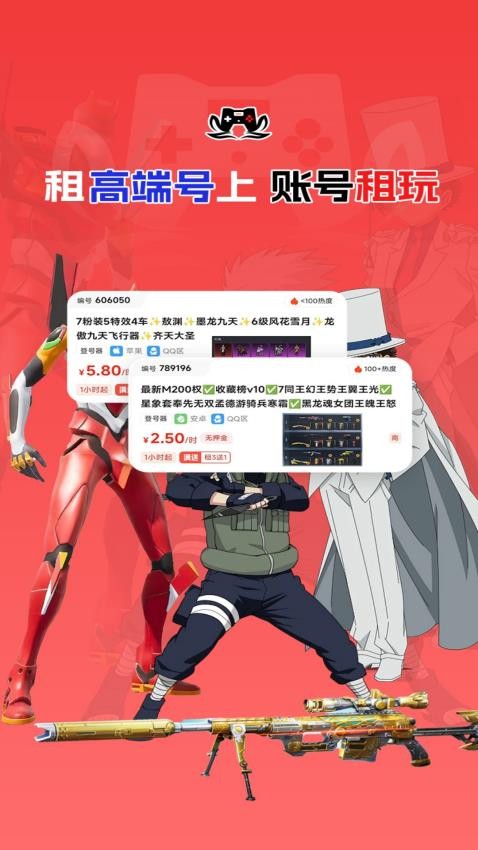 账号租玩app官方版下载