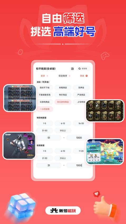 账号租玩app官方版下载