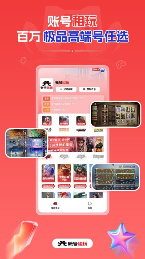 账号租玩app官方版下载