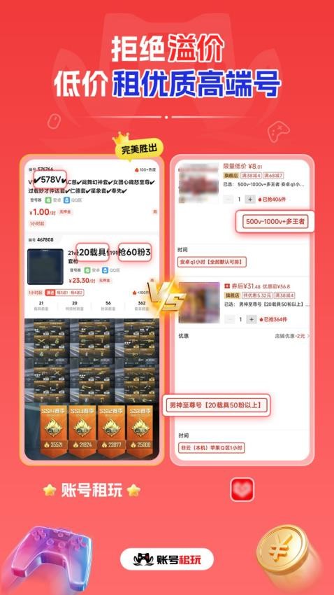 账号租玩app官方版下载