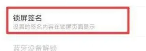 小米手机设置锁屏个性签名的方法