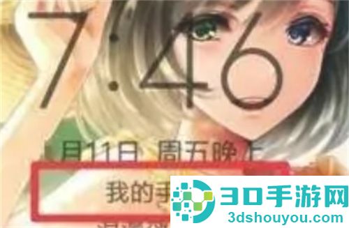 小米手机设置锁屏个性签名的方法