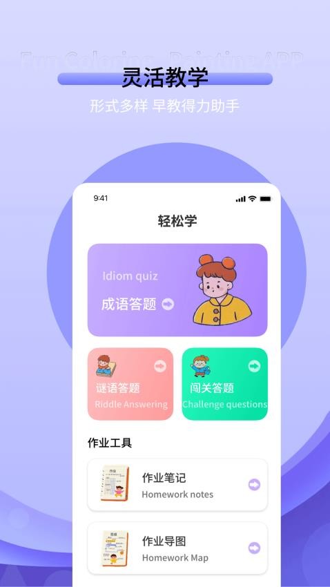 作业答题软件下载