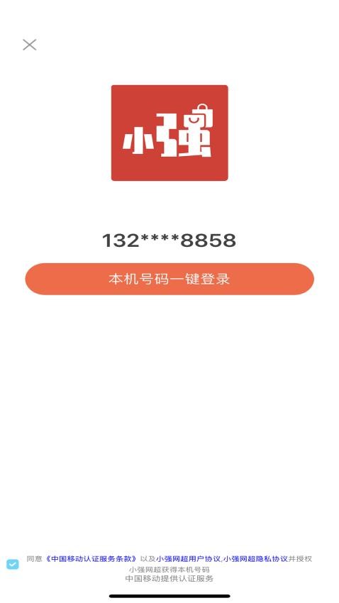 小强网超商城APP下载