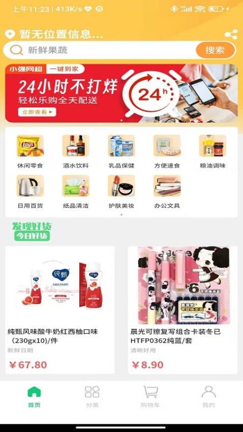 小强网超商城APP下载