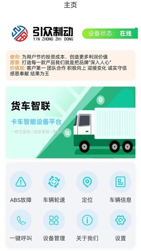 引众制动app最新版下载