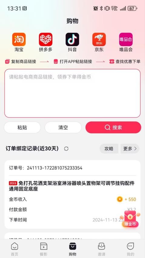 链商视界app下载安装