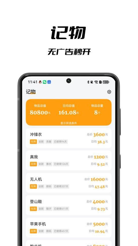 记物app官方版下载