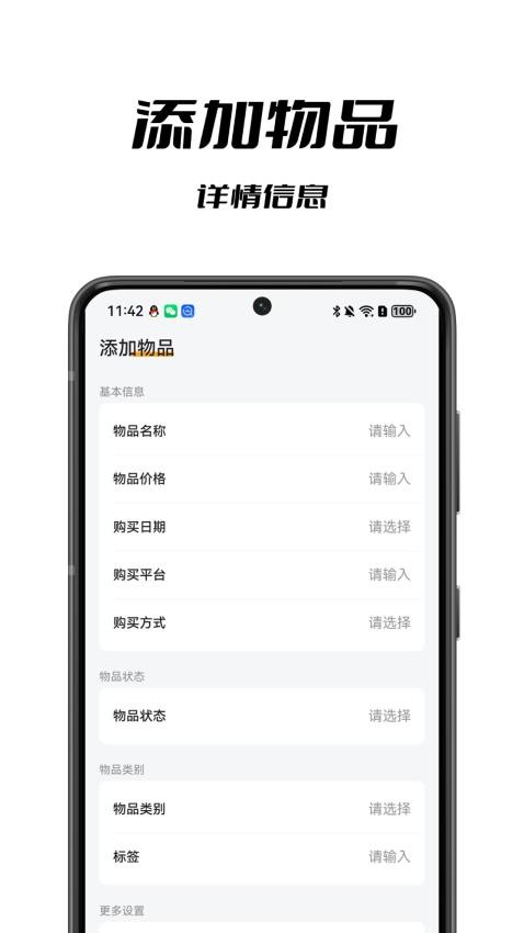 记物app官方版下载