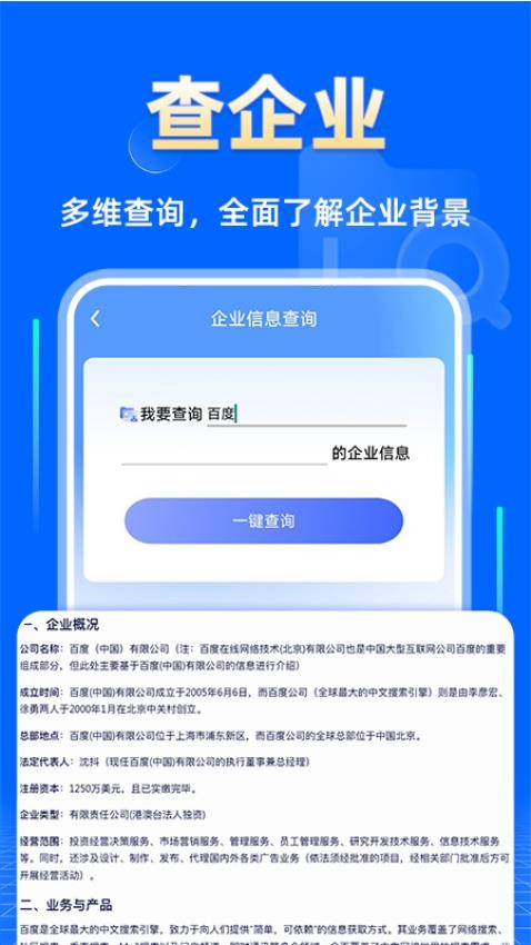 企业信息查询快app官方版下载