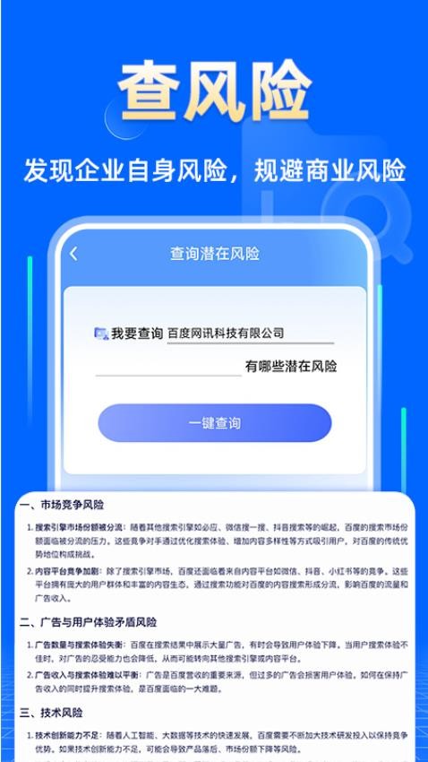 企业信息查询快app官方版下载
