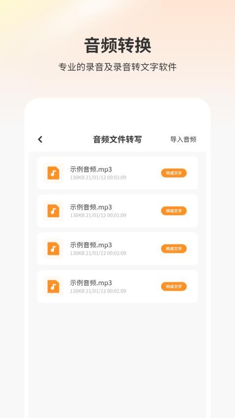 快捷录音器app免费版下载