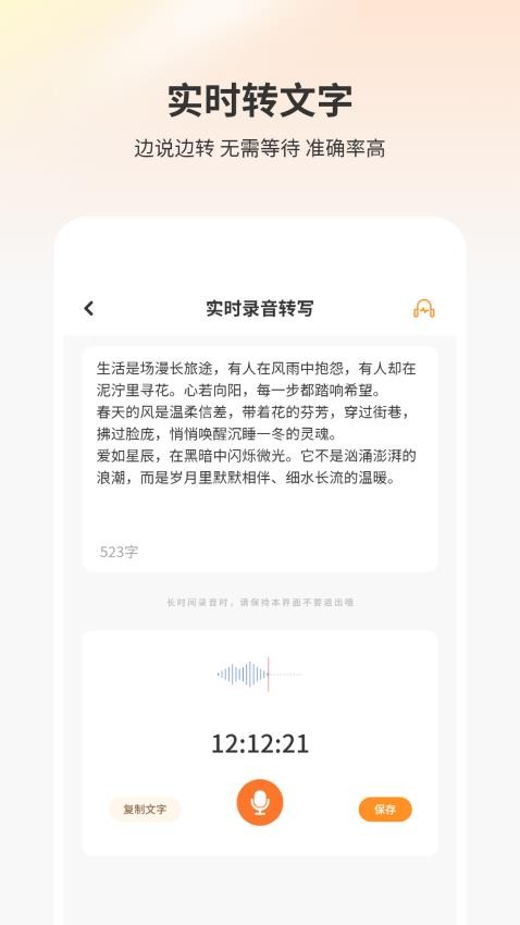 快捷录音器app免费版下载
